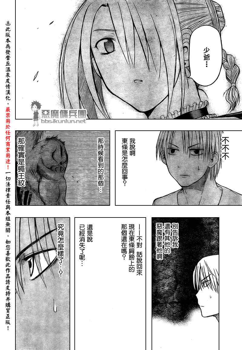 《魔王奶爸》第36话 第10页