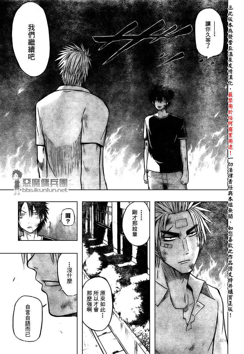 《魔王奶爸》第36话 第11页