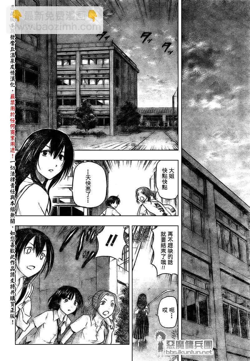《魔王奶爸》第36话 第14页