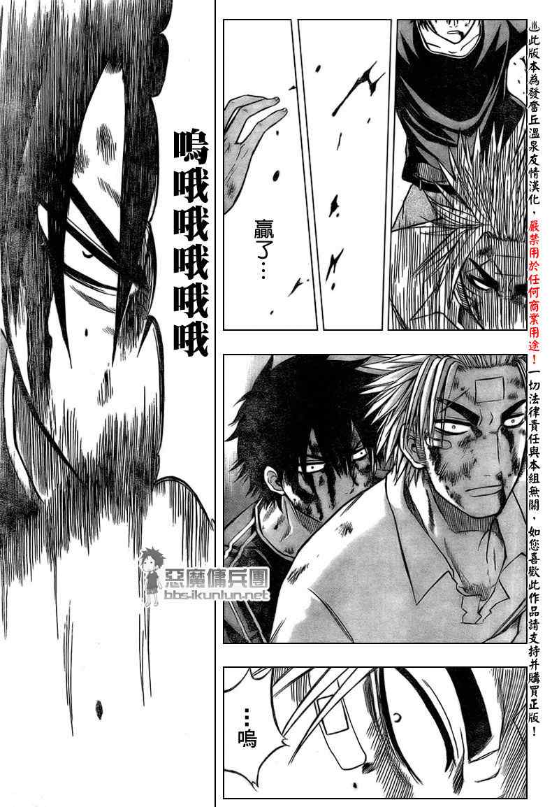 《魔王奶爸》第36话 第17页