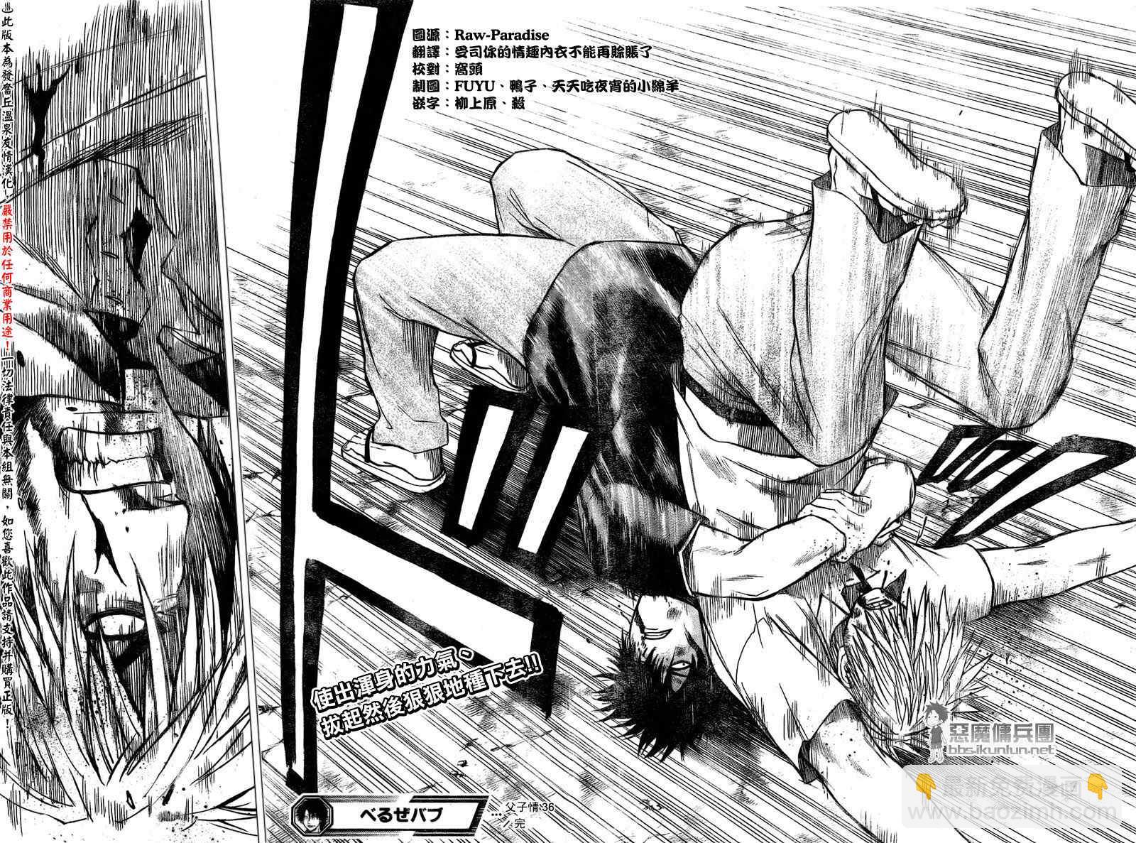 《魔王奶爸》第36话 第18页