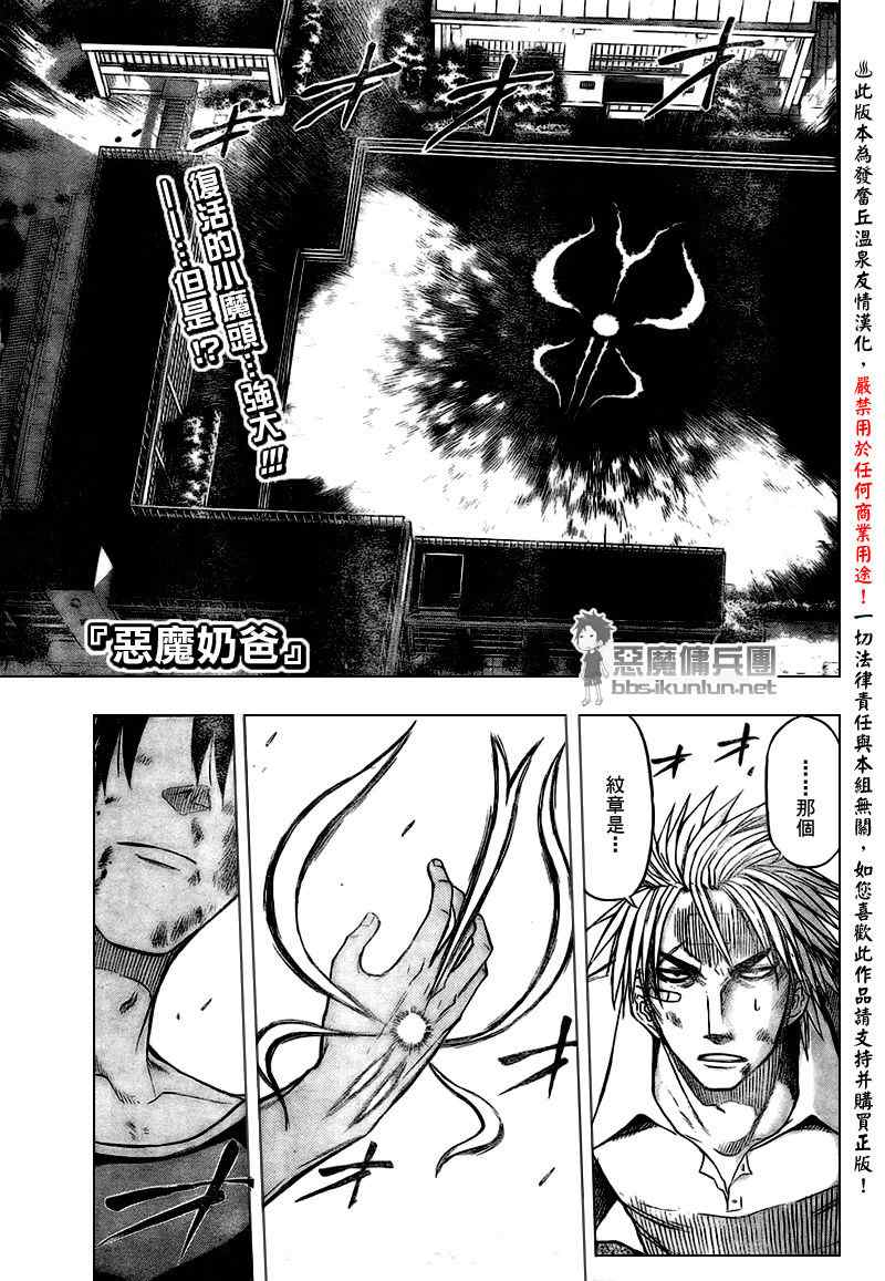 《魔王奶爸》第36话 第1页