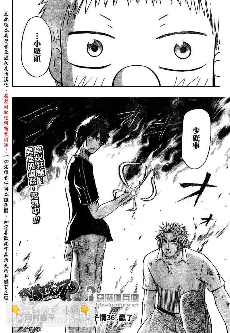《魔王奶爸》第36话 第2页