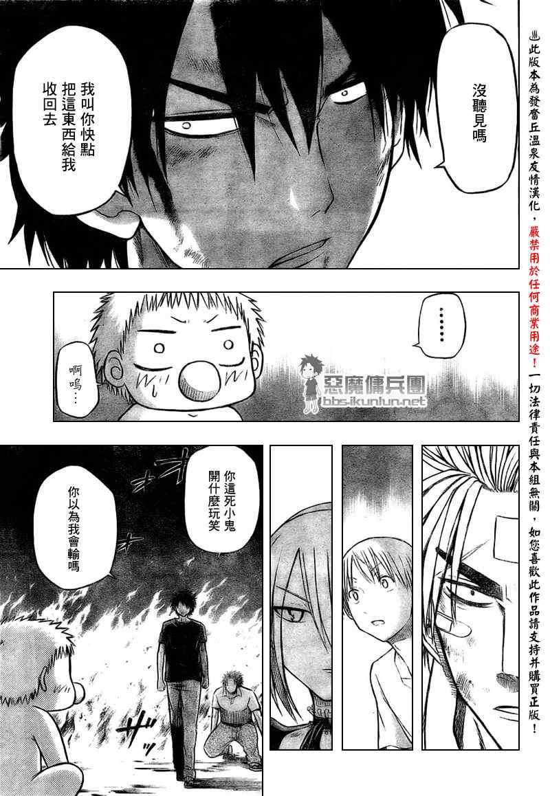 《魔王奶爸》第36话 第3页