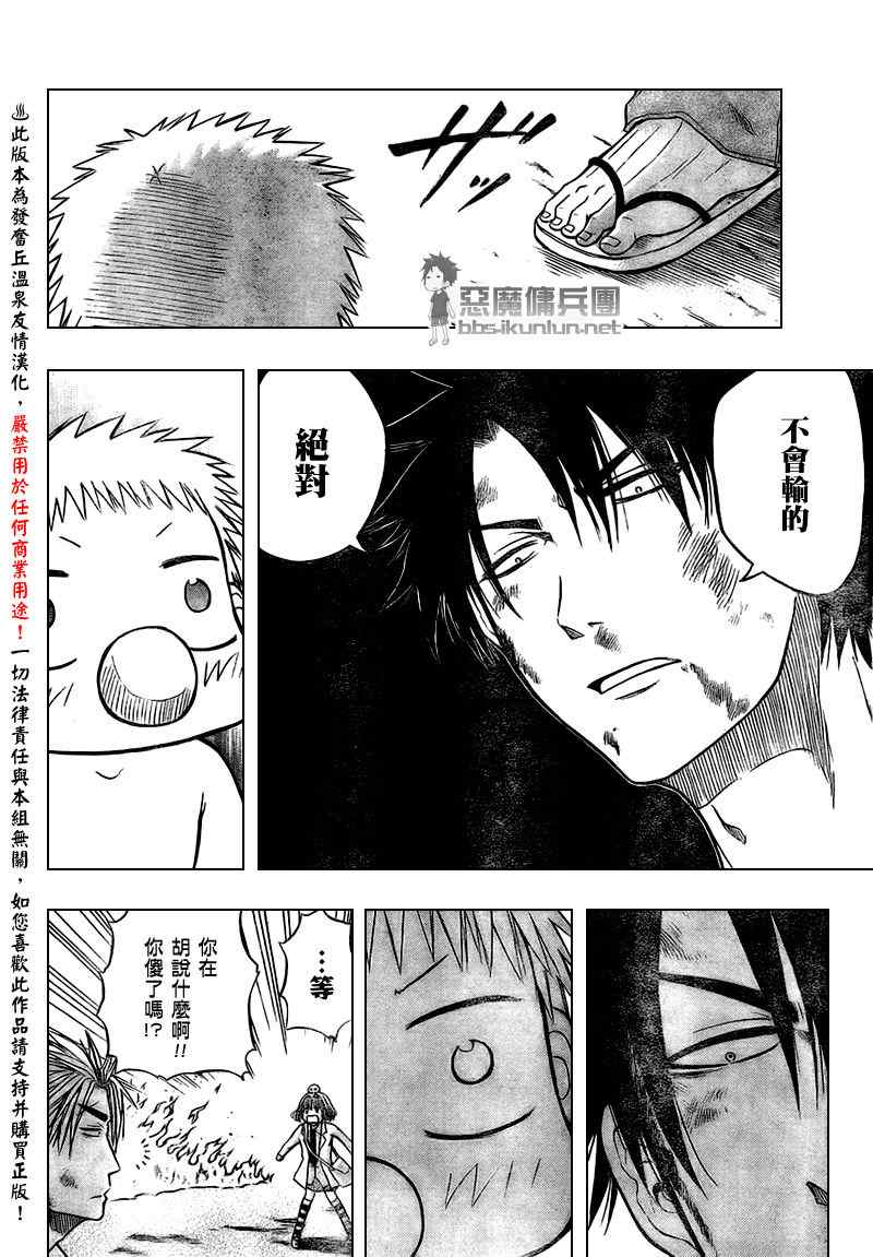 《魔王奶爸》第36话 第4页
