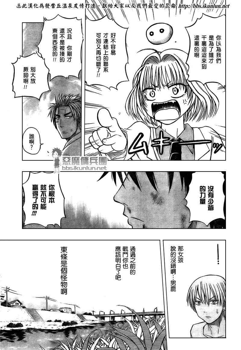 《魔王奶爸》第36话 第5页
