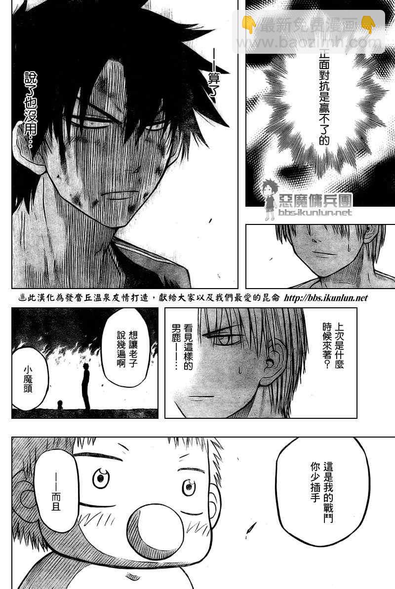 《魔王奶爸》第36话 第6页