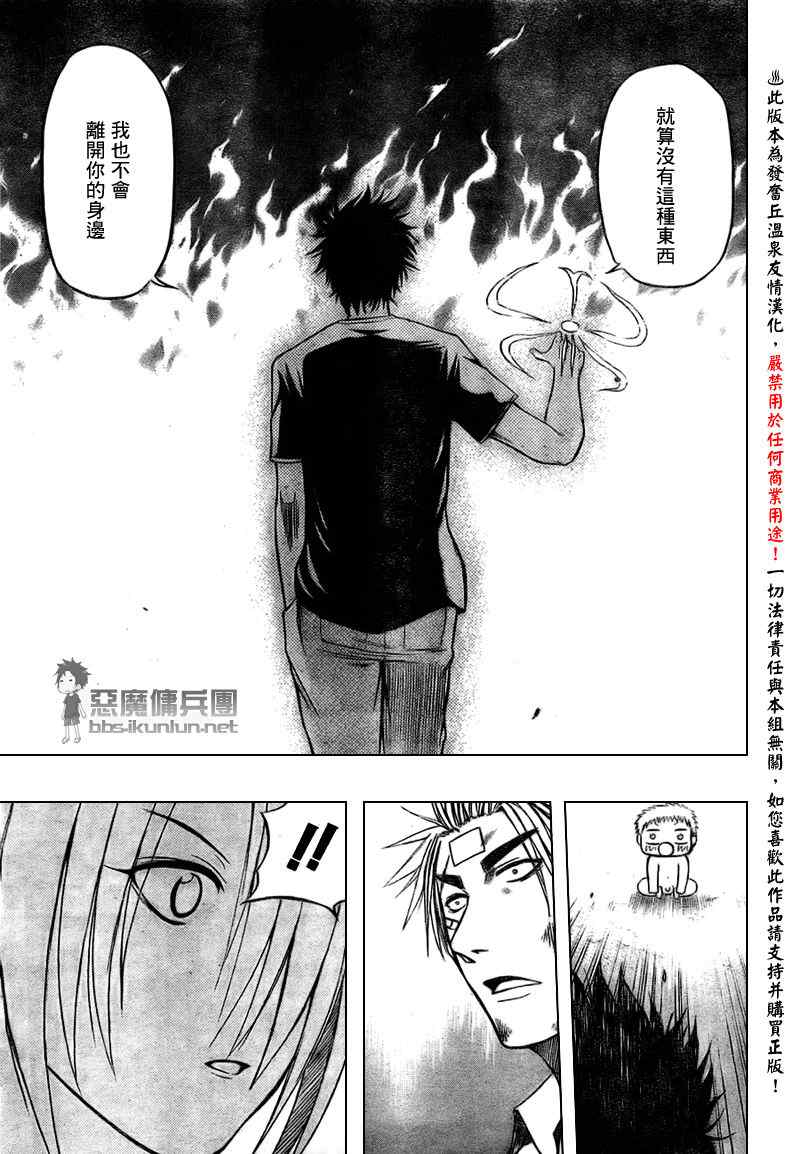 《魔王奶爸》第36话 第7页