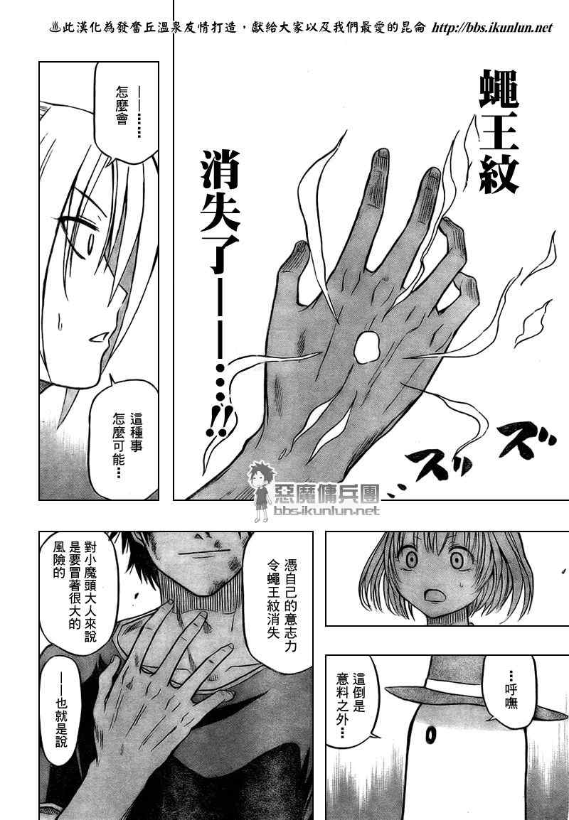 《魔王奶爸》第36话 第8页