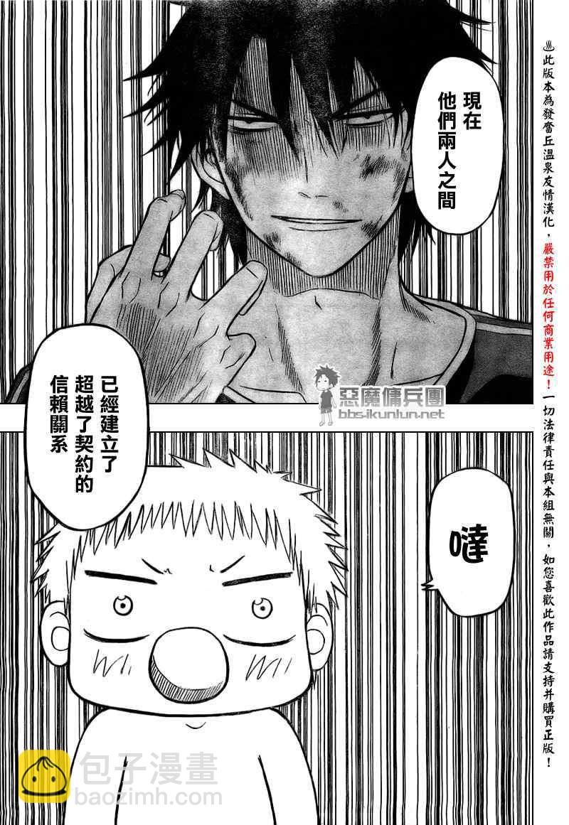 《魔王奶爸》第36话 第9页