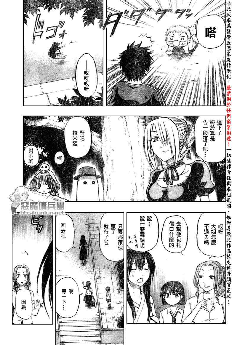 《魔王奶爸》第37话 第11页