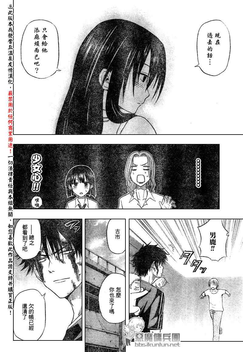 《魔王奶爸》第37话 第12页