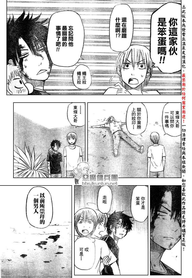 《魔王奶爸》第37话 第13页