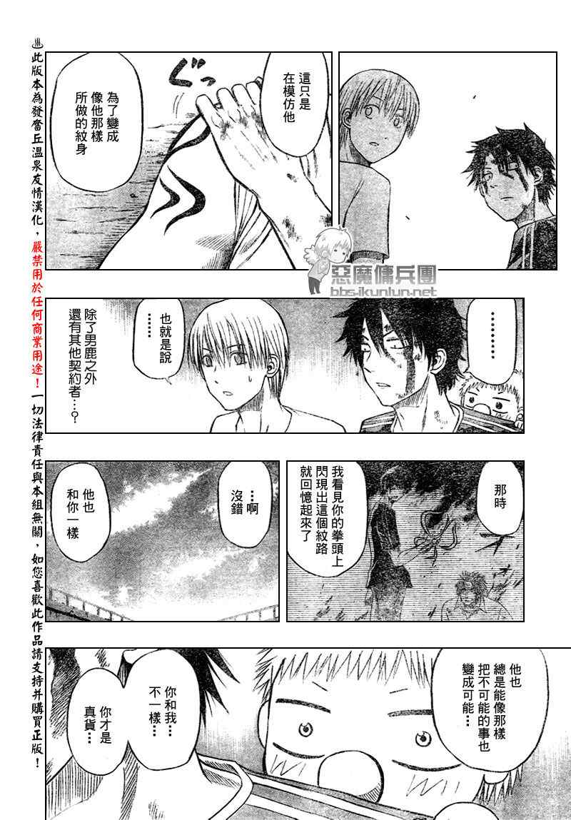 《魔王奶爸》第37话 第14页