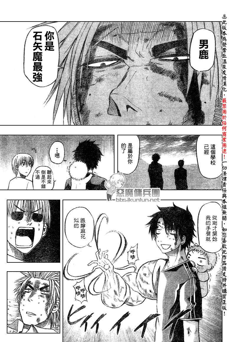 《魔王奶爸》第37话 第15页
