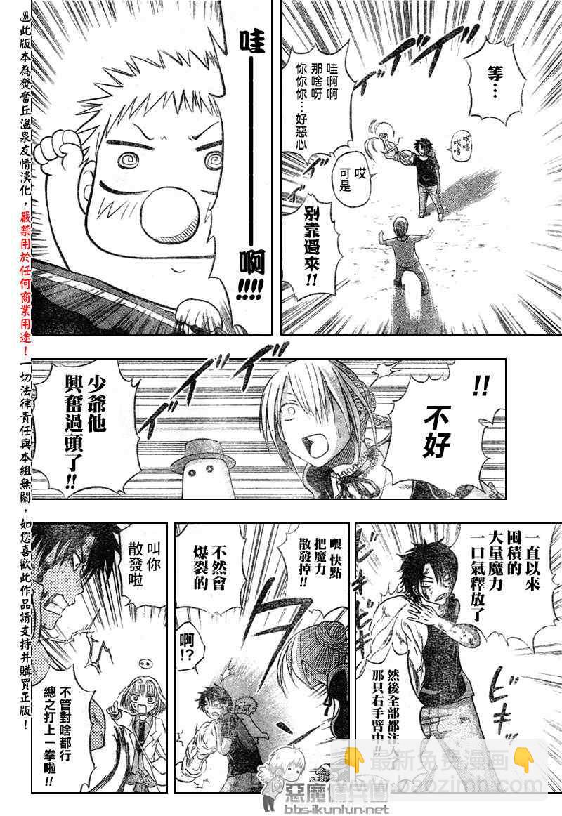 《魔王奶爸》第37话 第16页