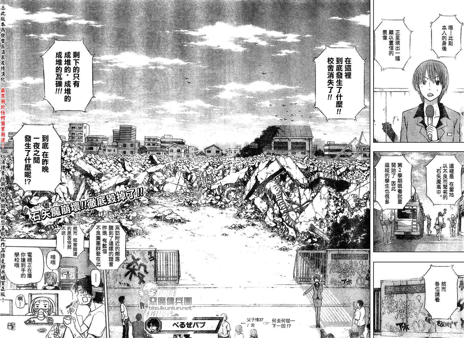 《魔王奶爸》第37话 第18页