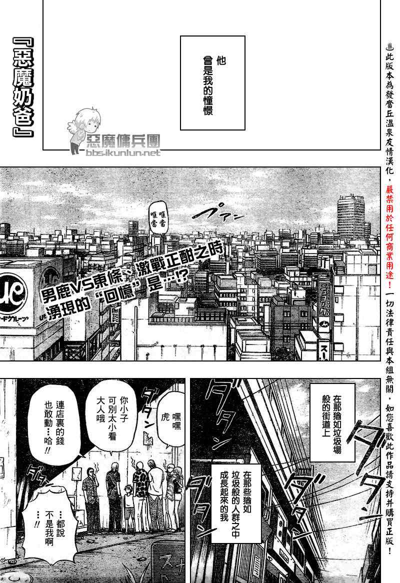 《魔王奶爸》第37话 第1页