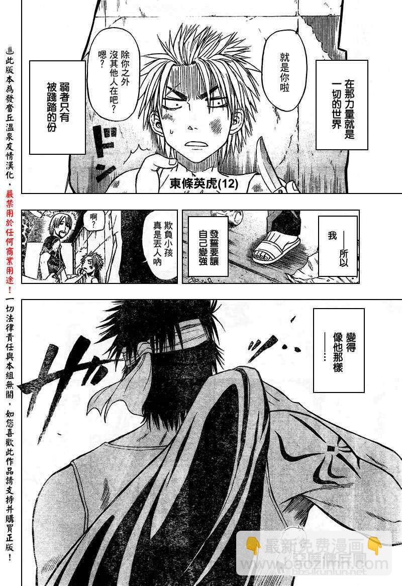 《魔王奶爸》第37话 第2页