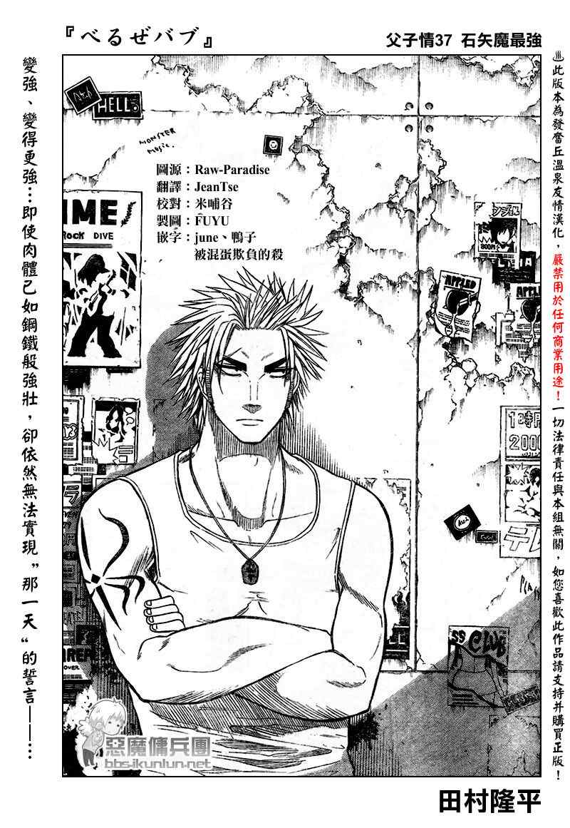 《魔王奶爸》第37话 第3页