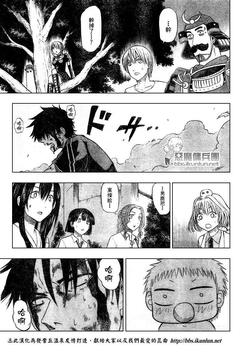 《魔王奶爸》第37话 第5页