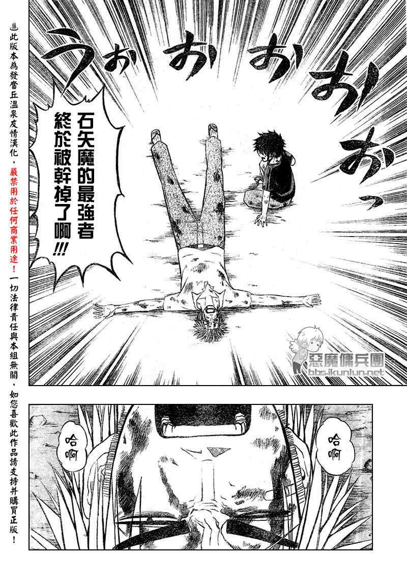 《魔王奶爸》第37话 第6页