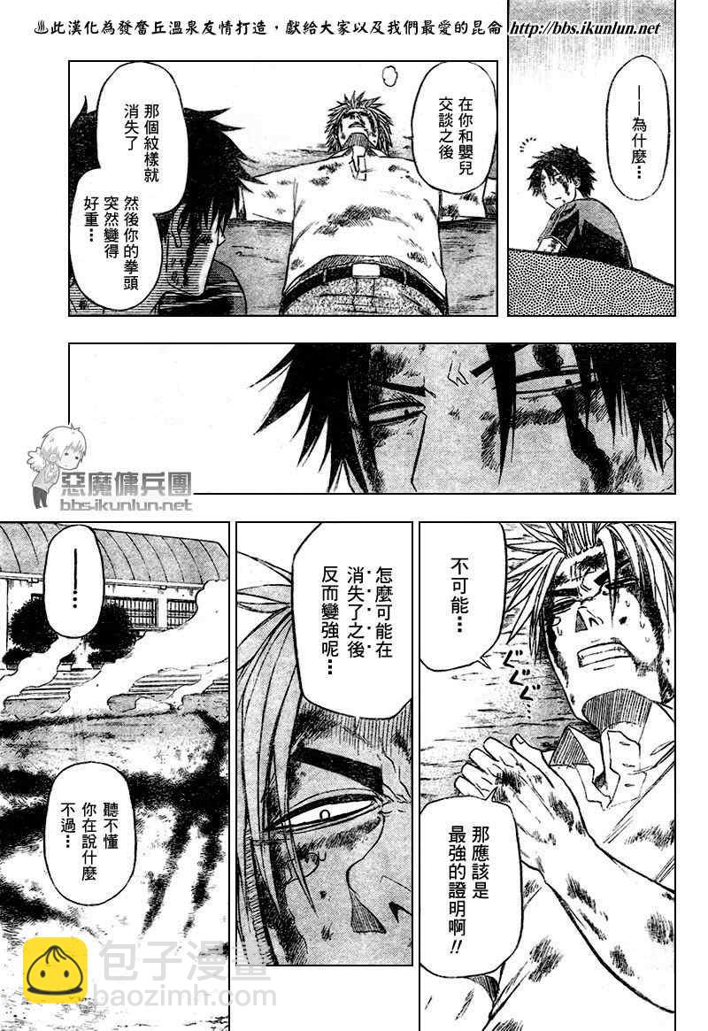 《魔王奶爸》第37话 第7页