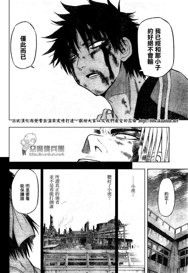 《魔王奶爸》第37话 第8页