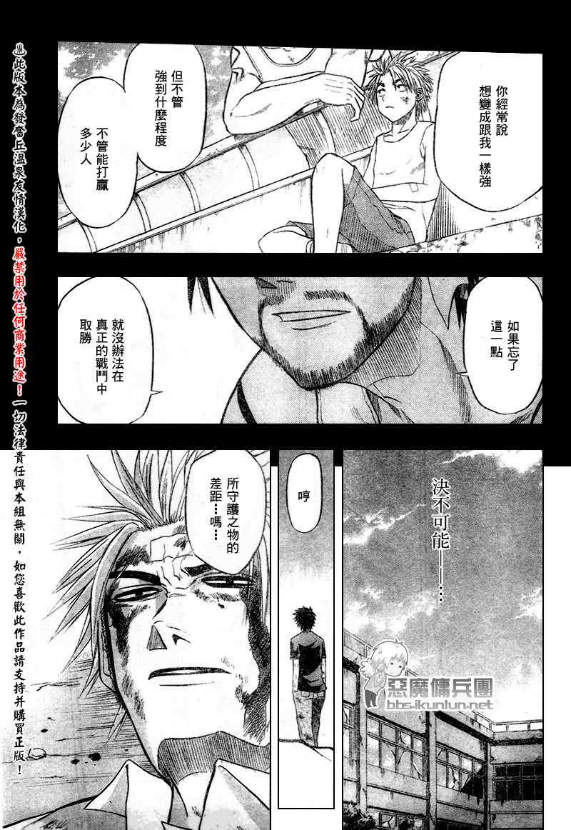 《魔王奶爸》第37话 第9页