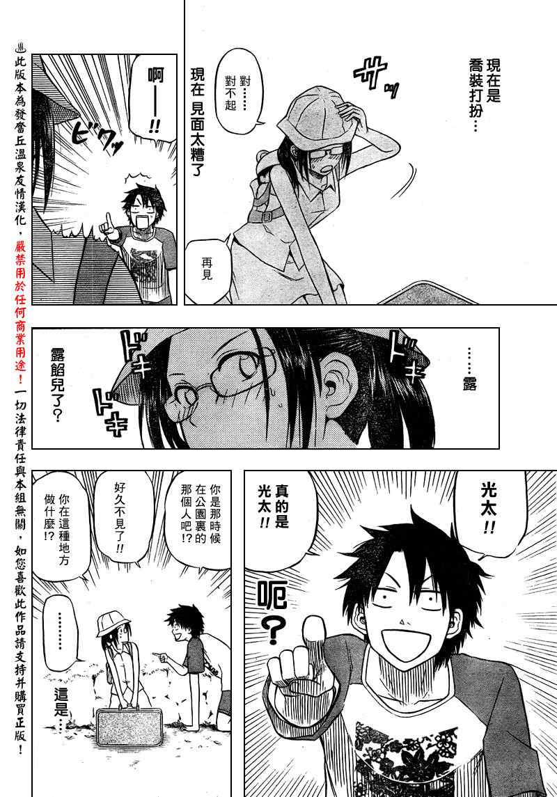 《魔王奶爸》第39话 第12页