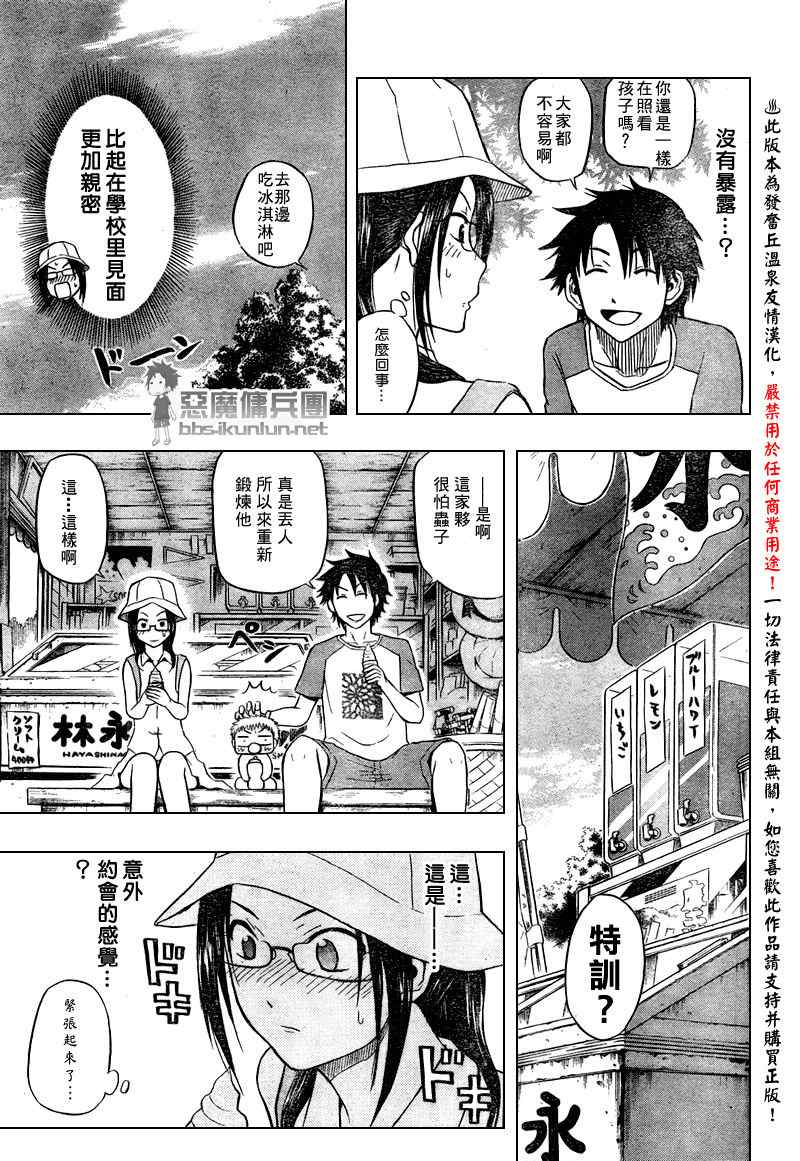 《魔王奶爸》第39话 第13页