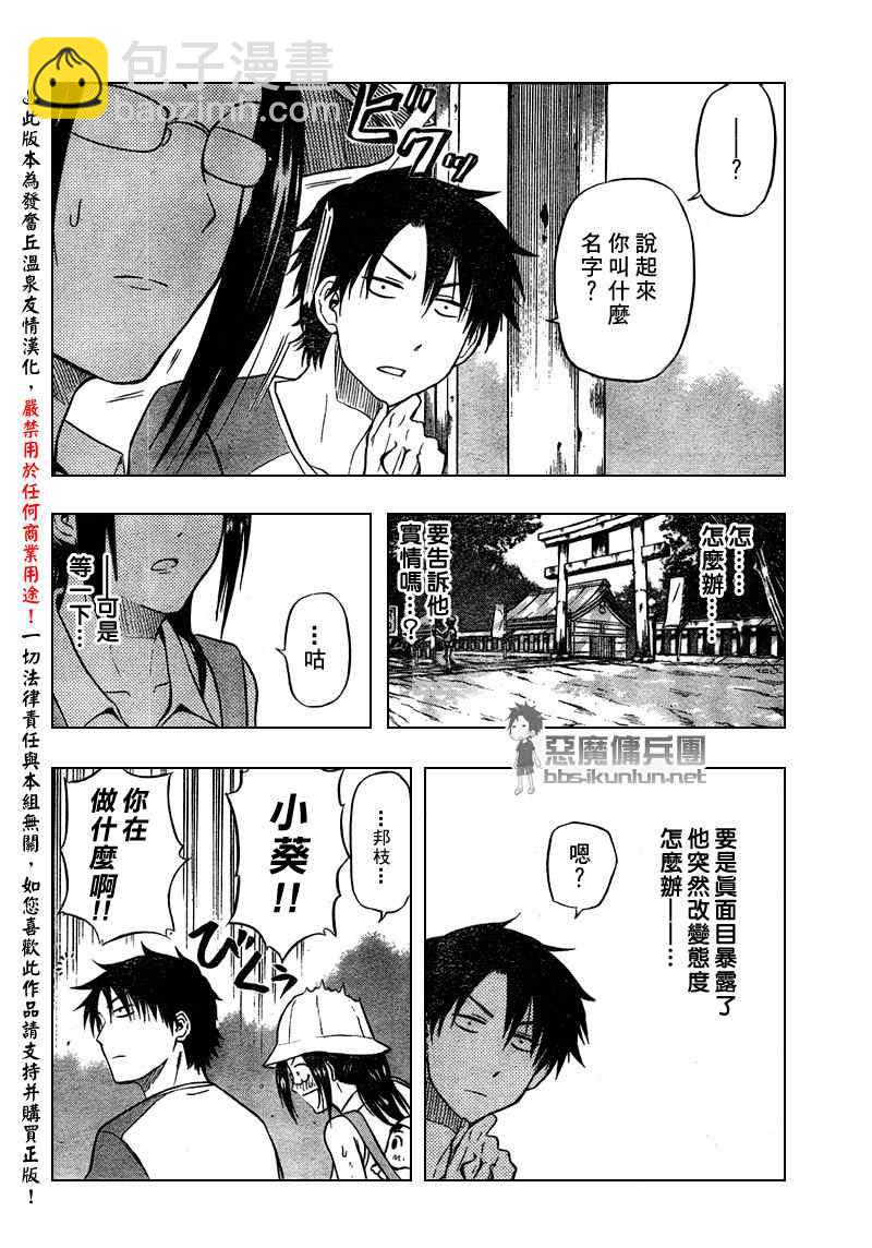 《魔王奶爸》第39话 第14页