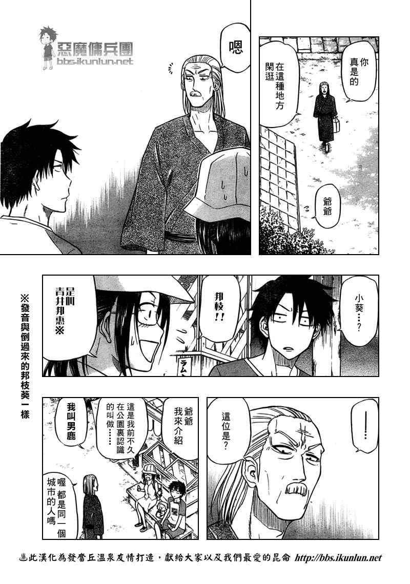 《魔王奶爸》第39话 第15页