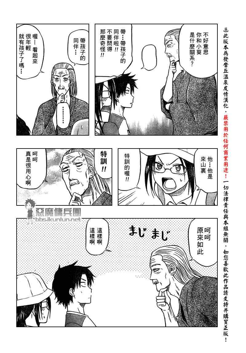 《魔王奶爸》第39话 第16页