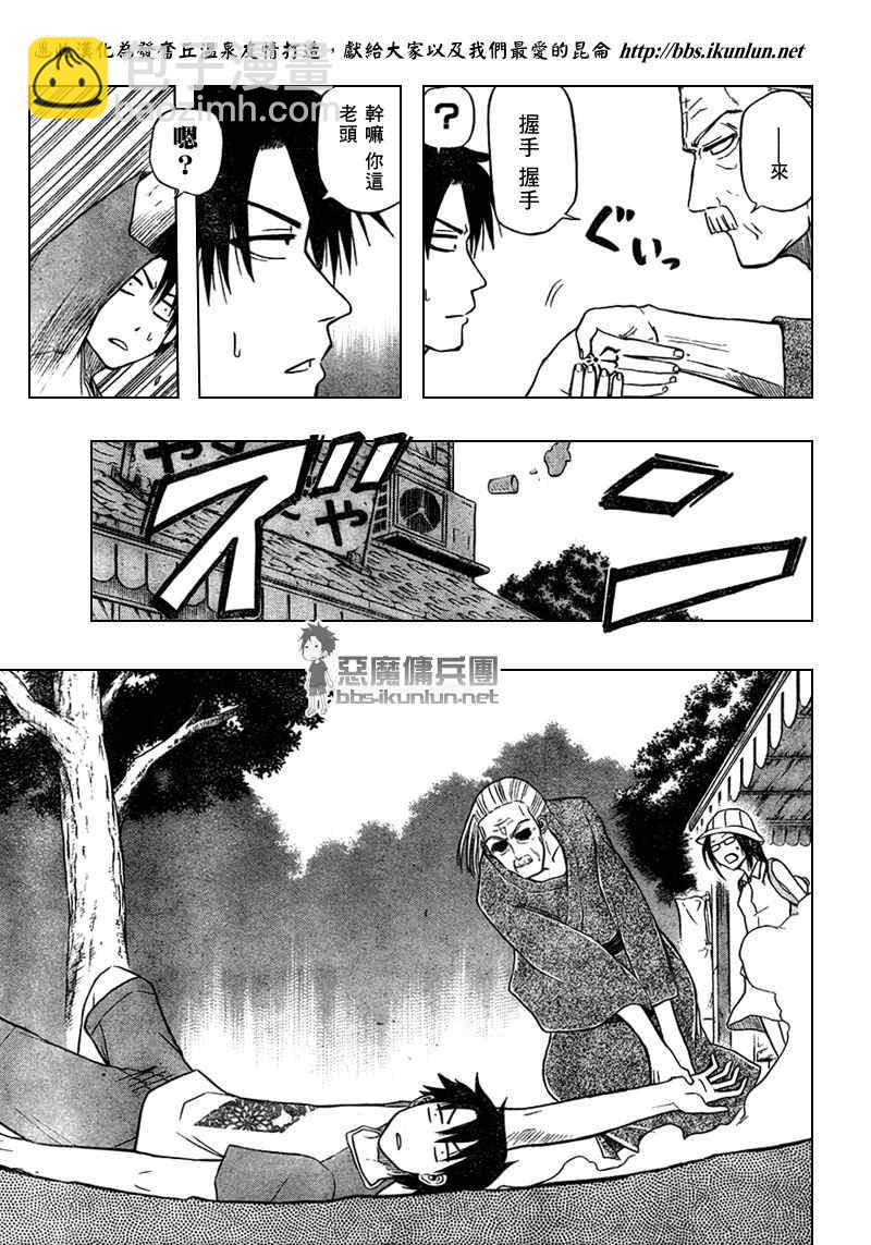 《魔王奶爸》第39话 第17页