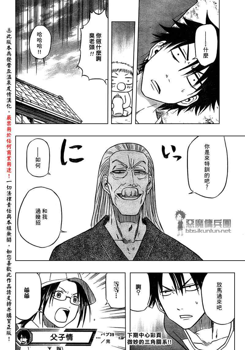 《魔王奶爸》第39话 第18页