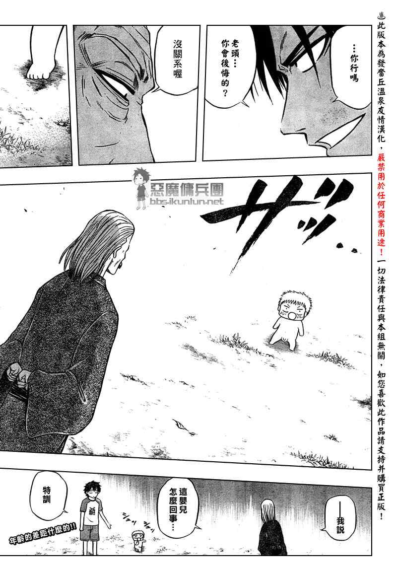 《魔王奶爸》第39话 第19页