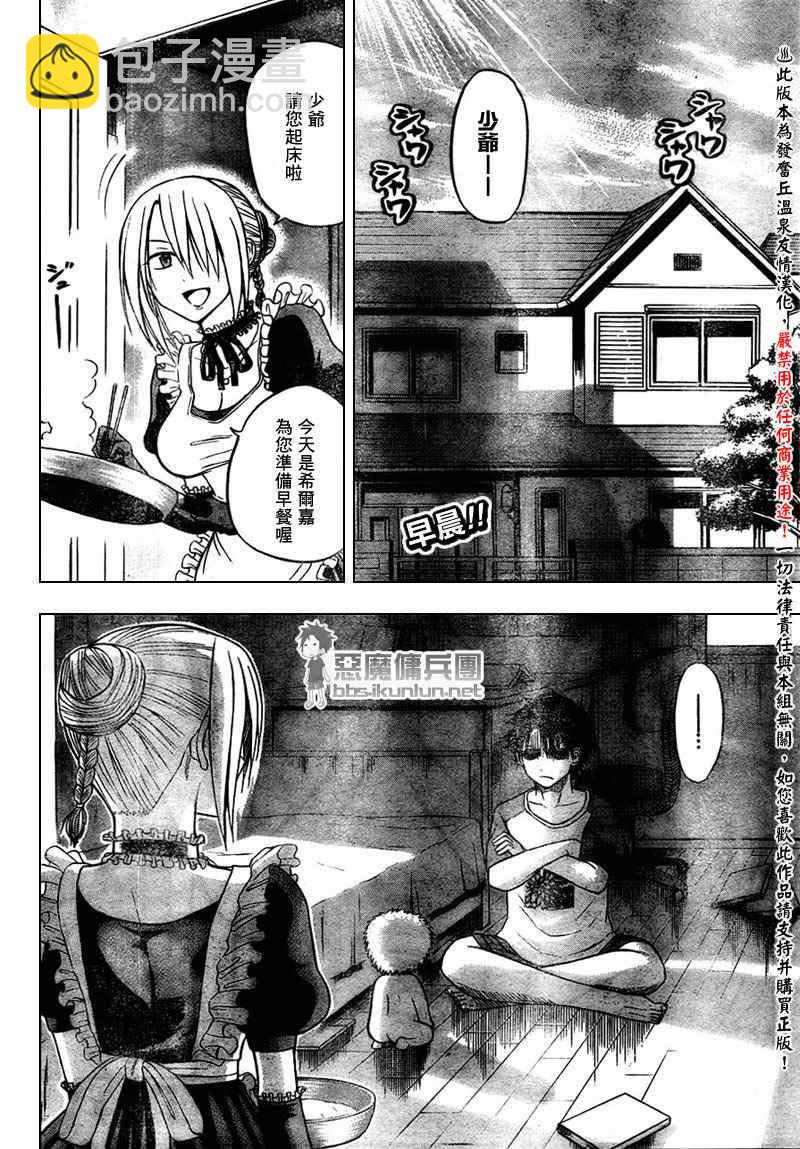 《魔王奶爸》第39话 第2页
