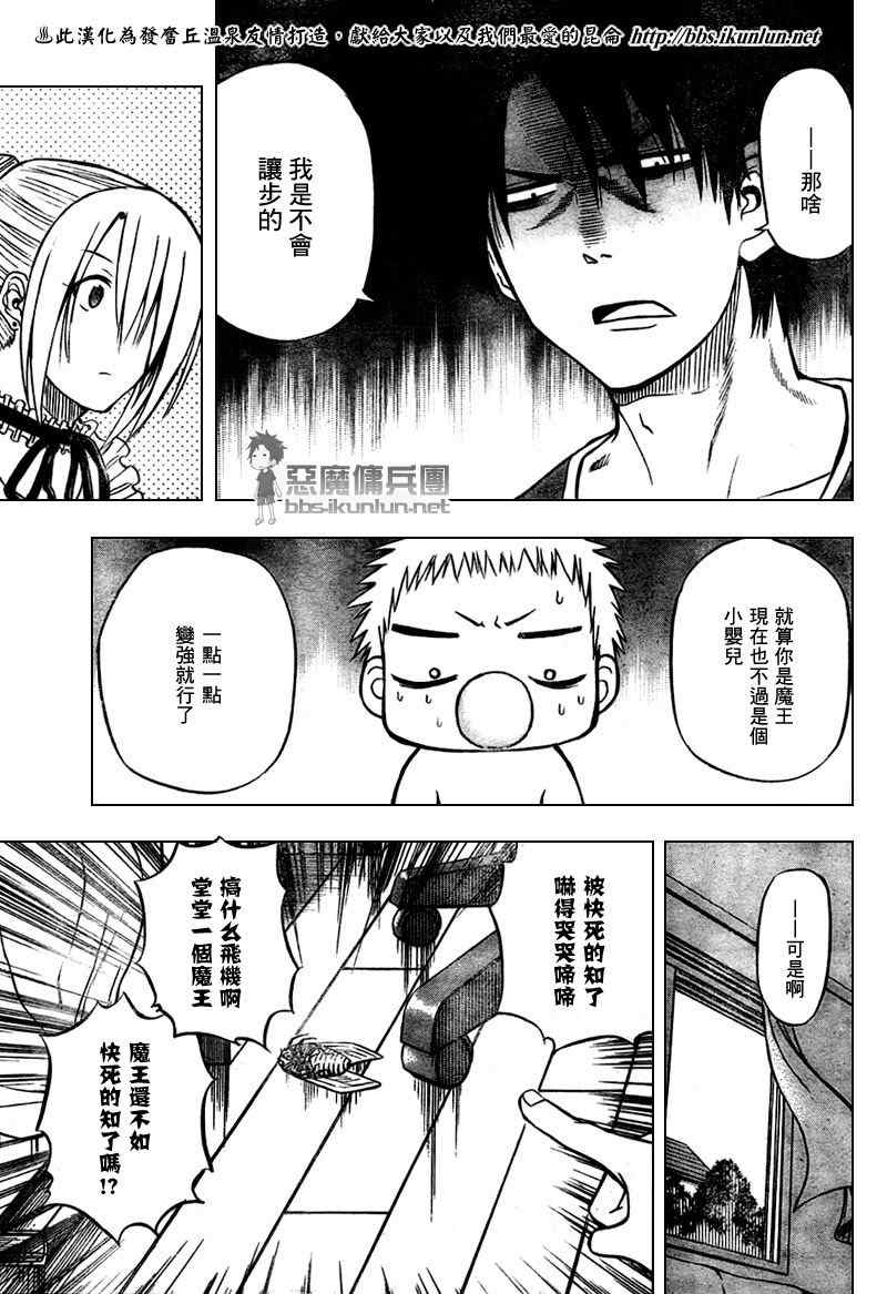 《魔王奶爸》第39话 第3页