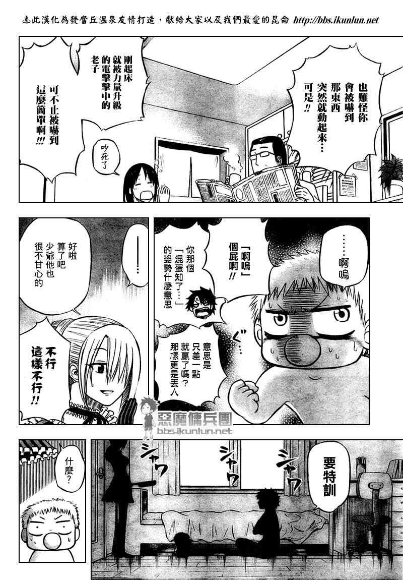 《魔王奶爸》第39话 第4页