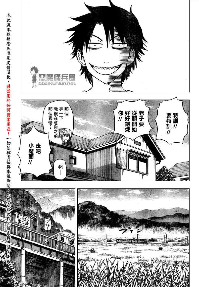 《魔王奶爸》第39话 第5页