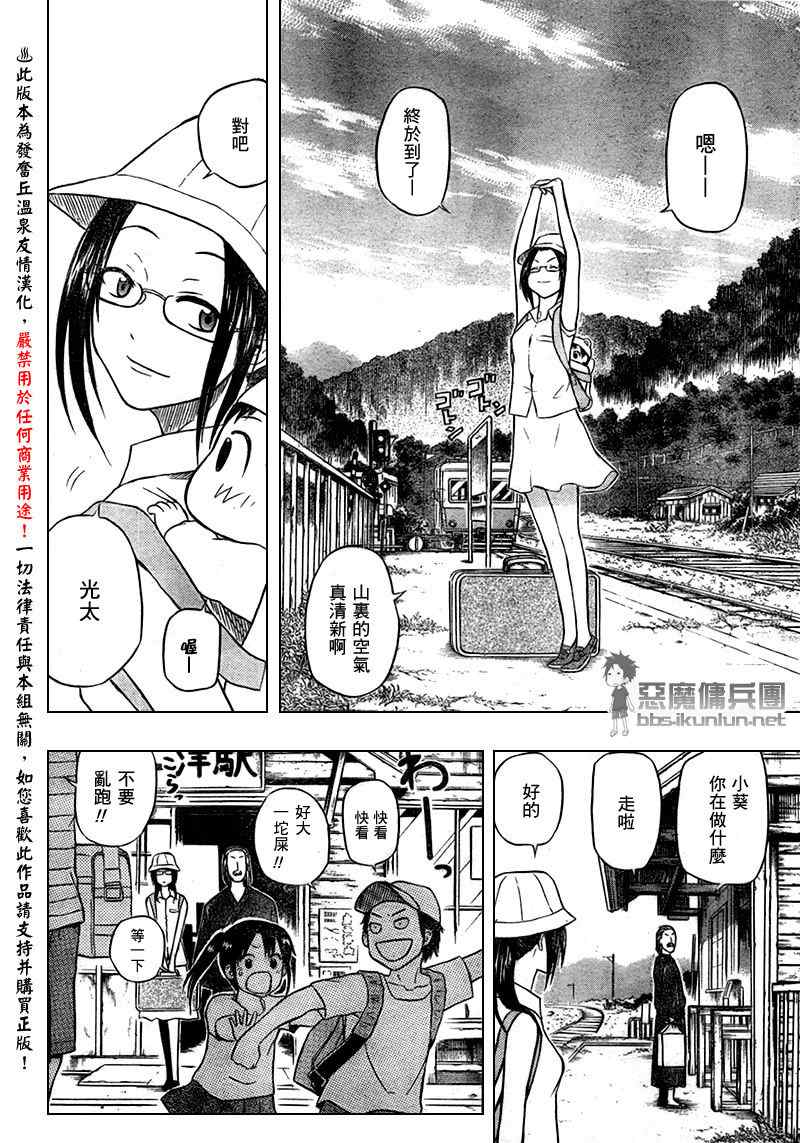 《魔王奶爸》第39话 第6页