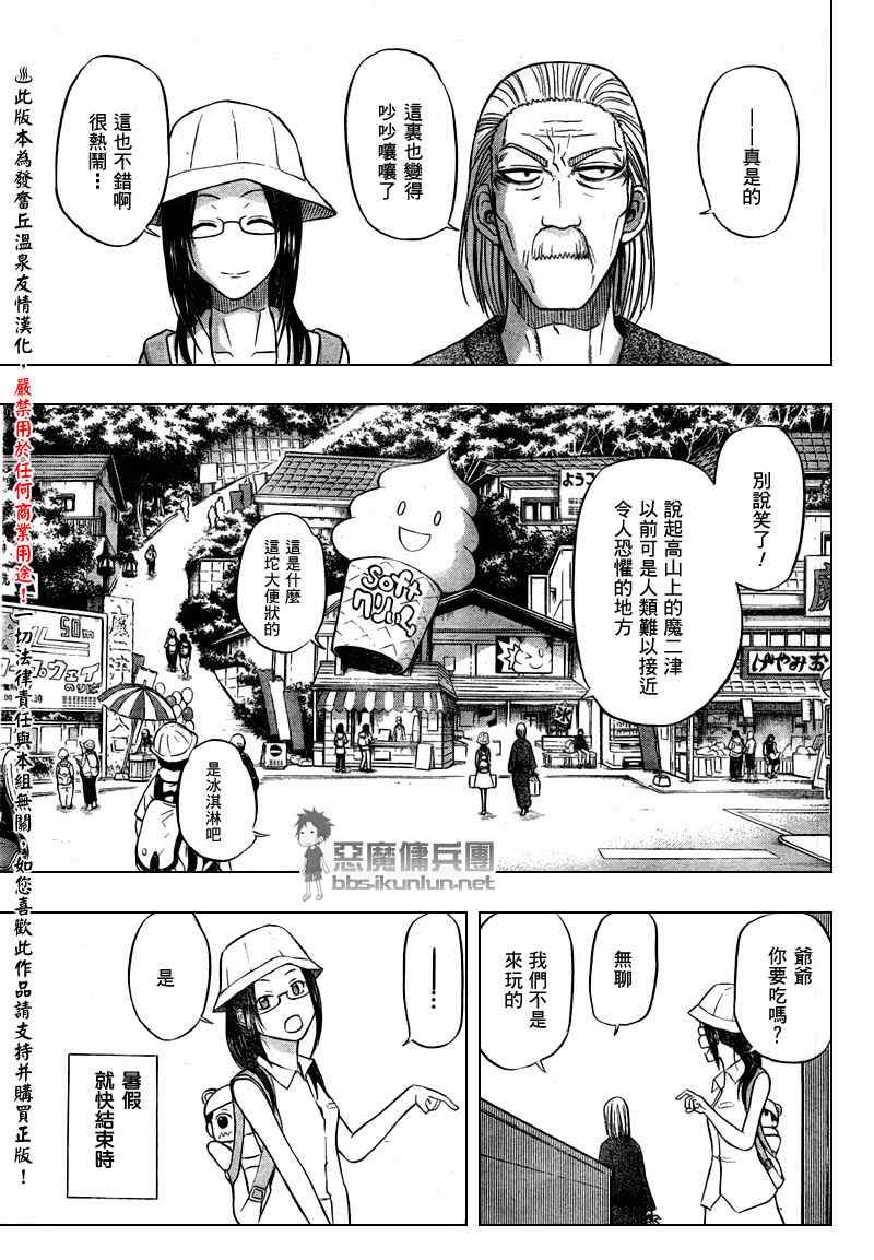 《魔王奶爸》第39话 第7页