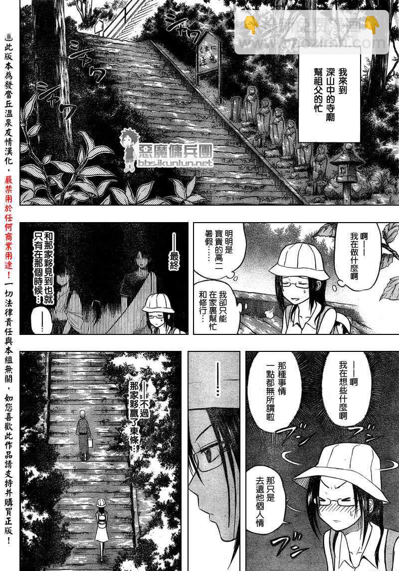 《魔王奶爸》第39话 第8页