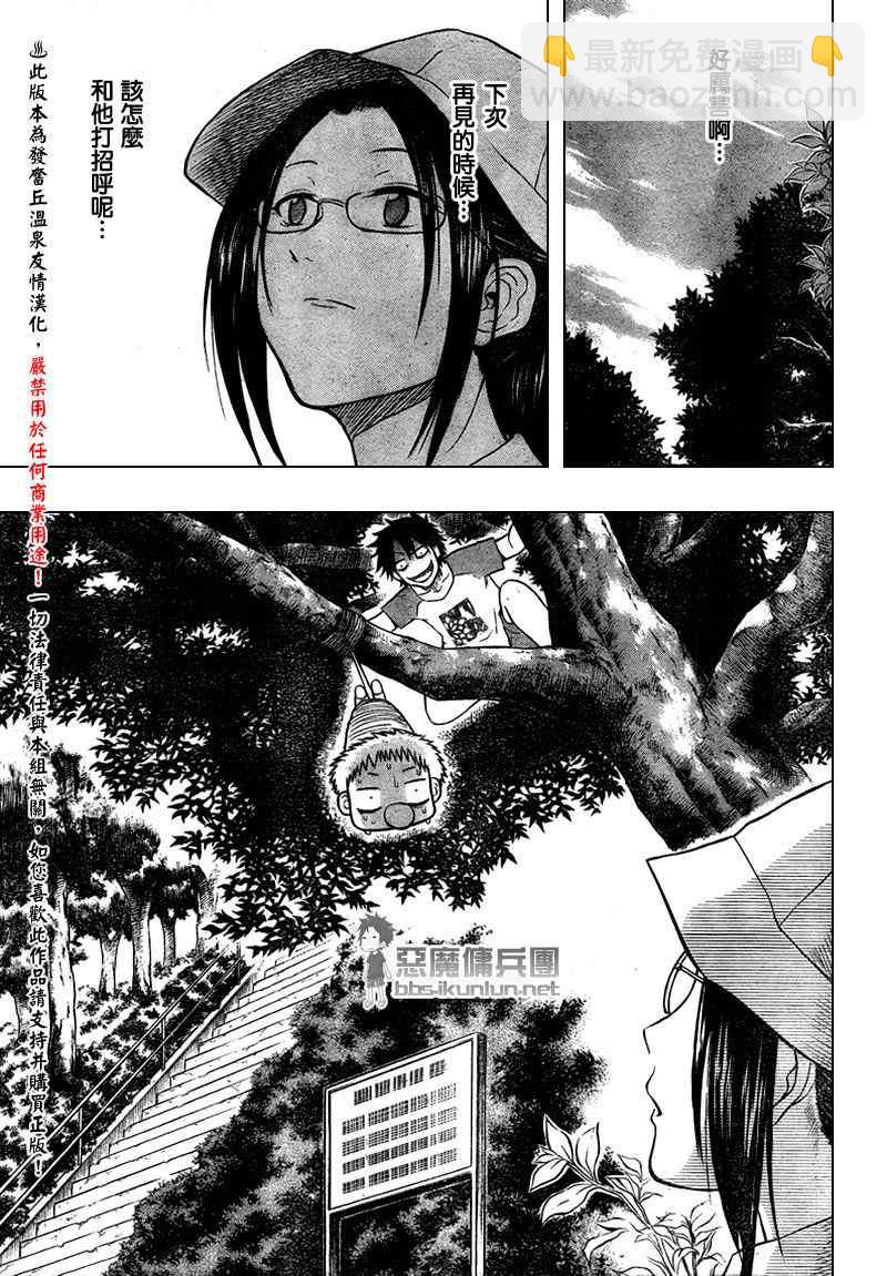 《魔王奶爸》第39话 第9页