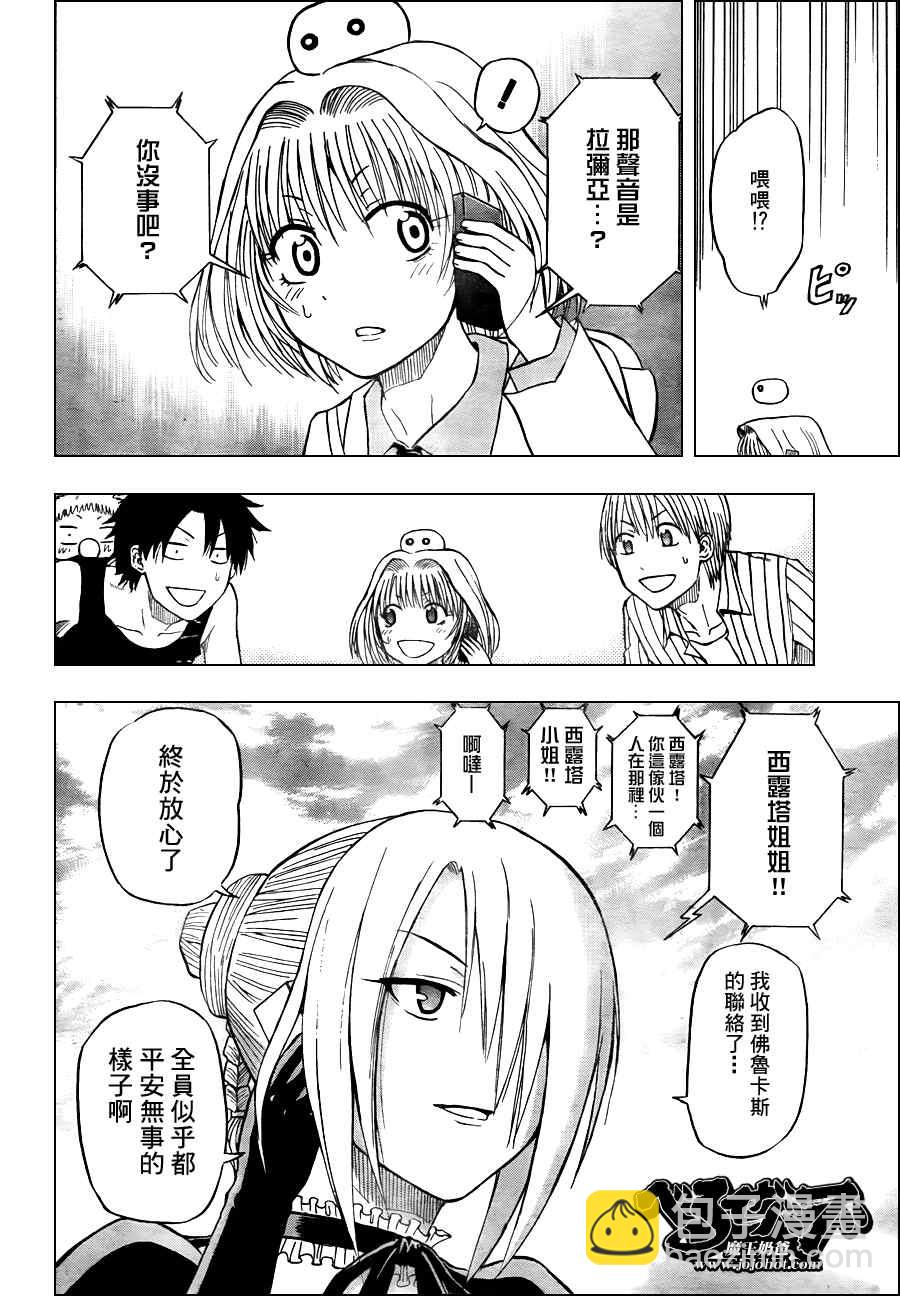 《魔王奶爸》第42话 第11页