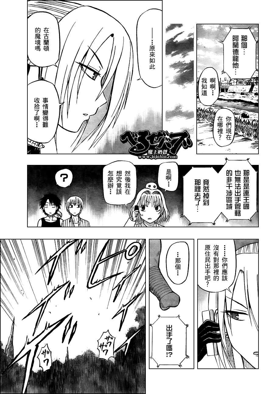 《魔王奶爸》第42话 第12页