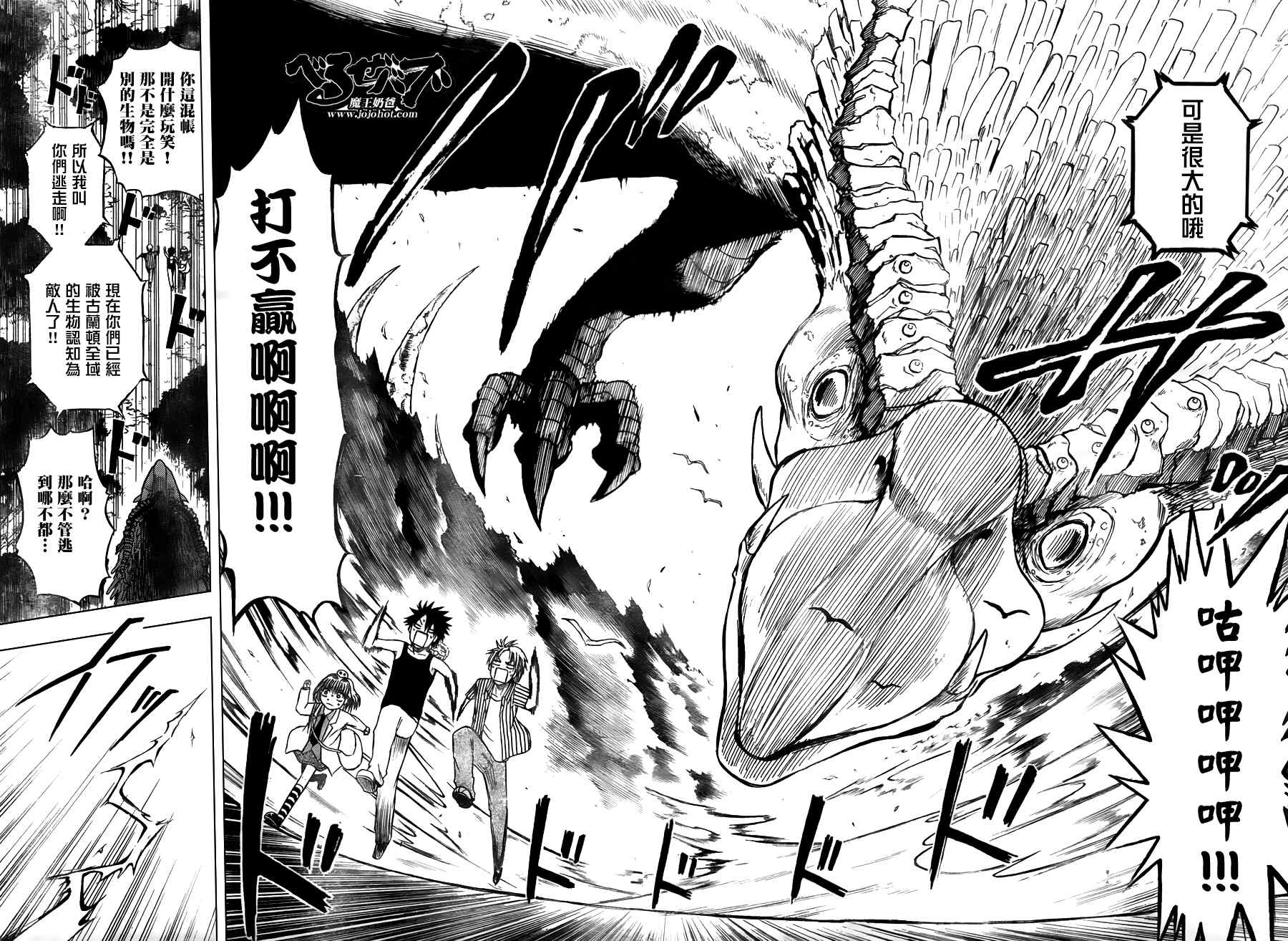 《魔王奶爸》第42话 第15页