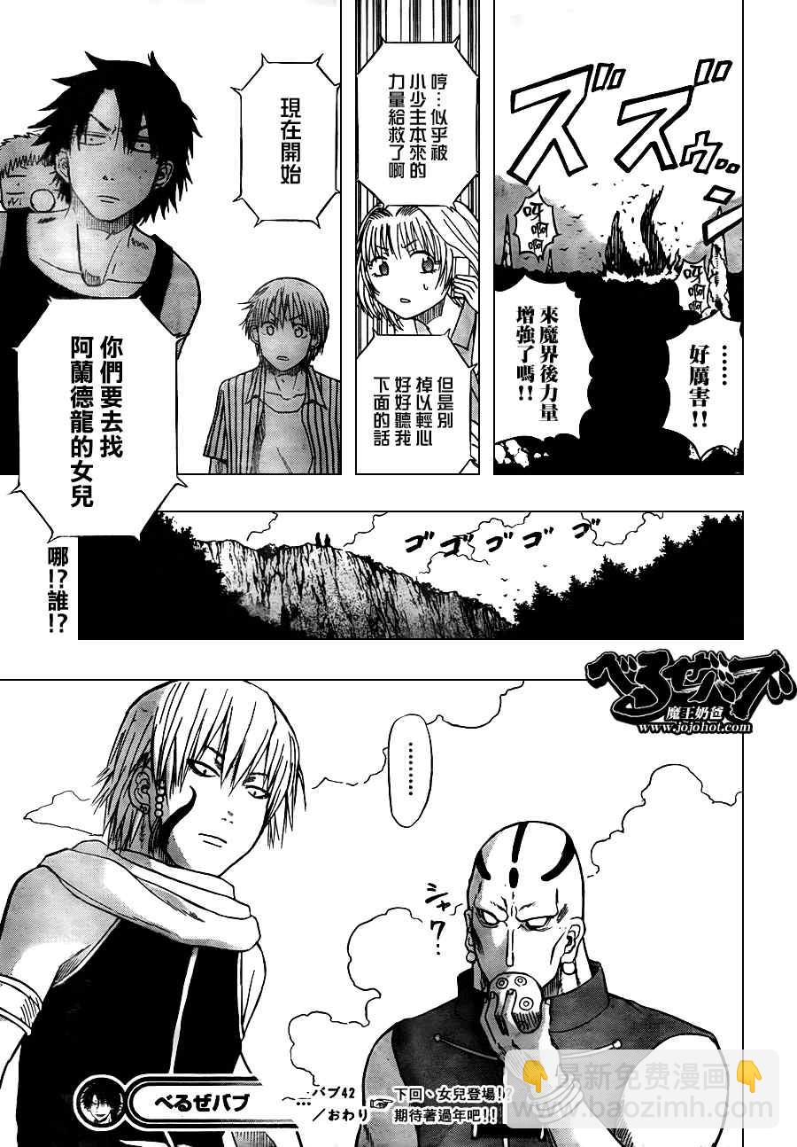 《魔王奶爸》第42话 第17页
