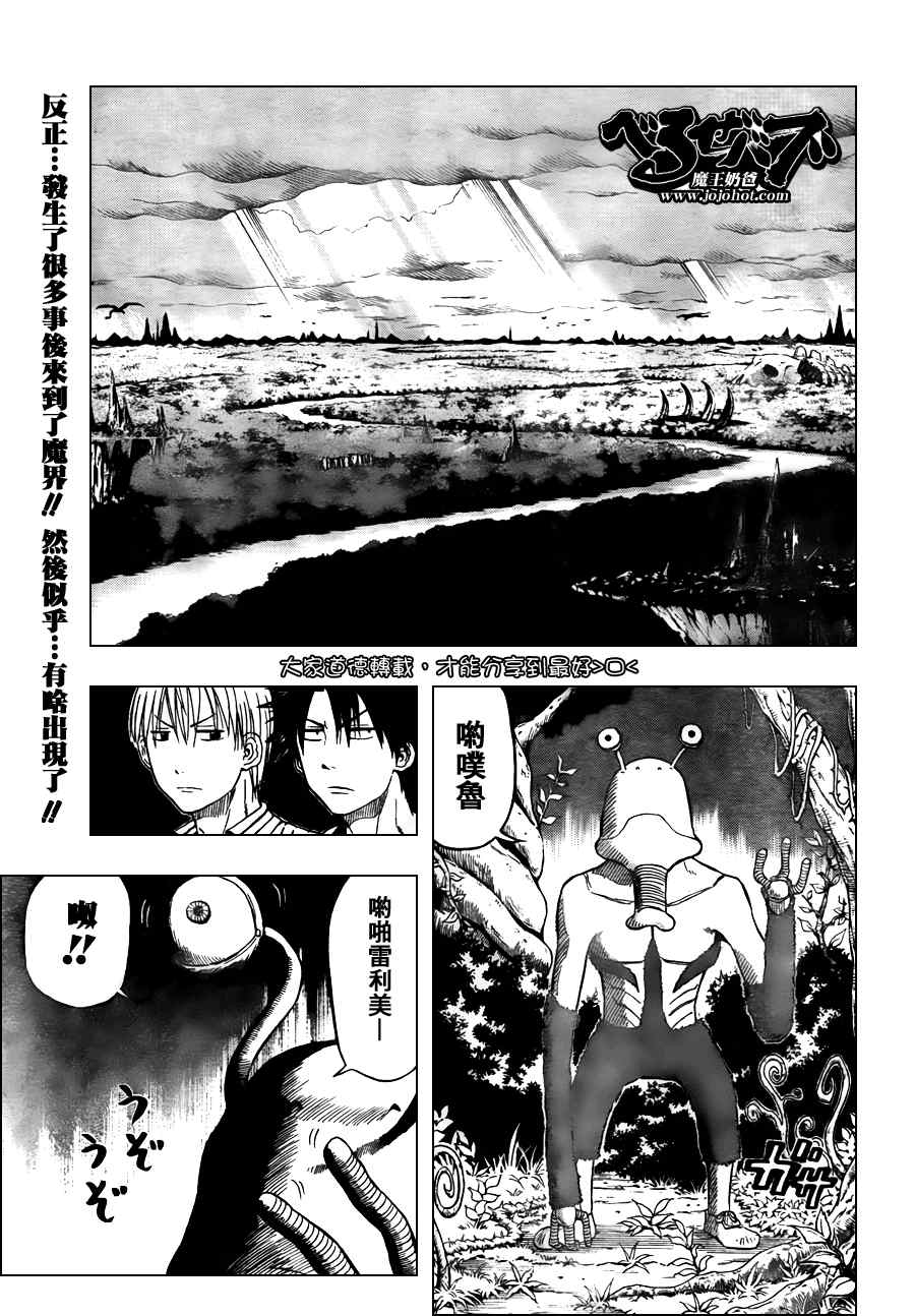 《魔王奶爸》第42话 第1页